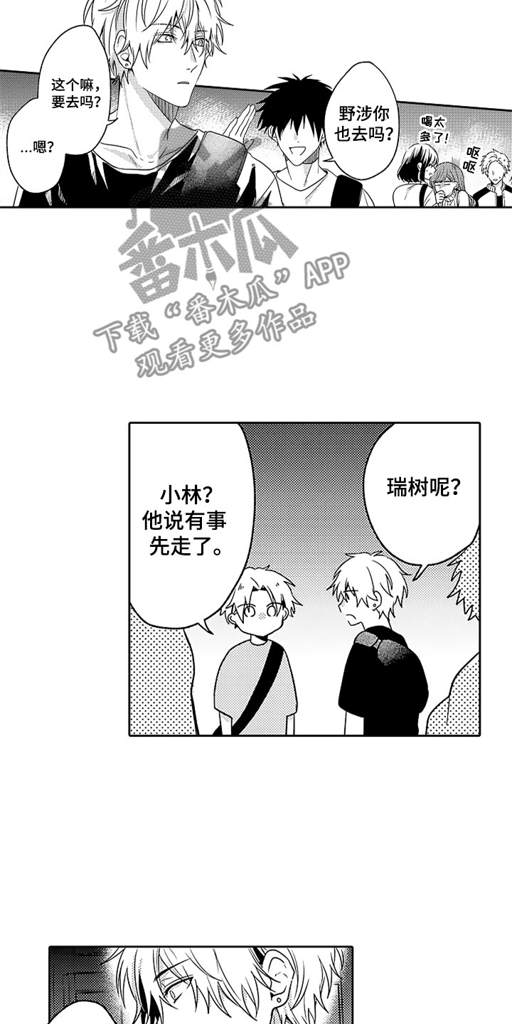 狡猾与纯情漫画,第15章：郁闷的酒席4图