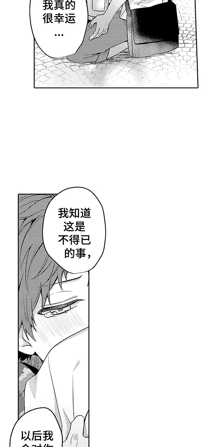 狡猾与纯情漫画,第12章：和解3图