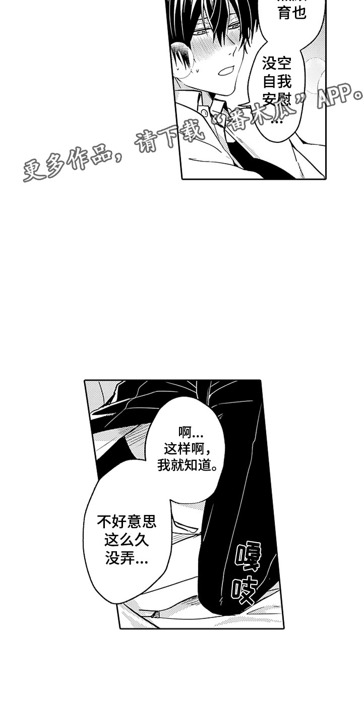 狡猾与纯情漫画,第6章：互相帮助2图