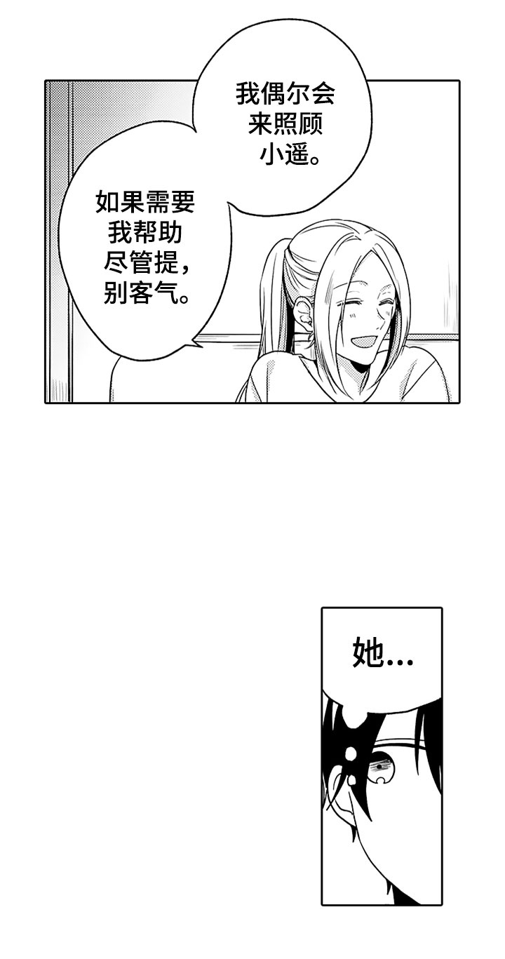 狡猾与纯情漫画,第14章：前女友袭来5图