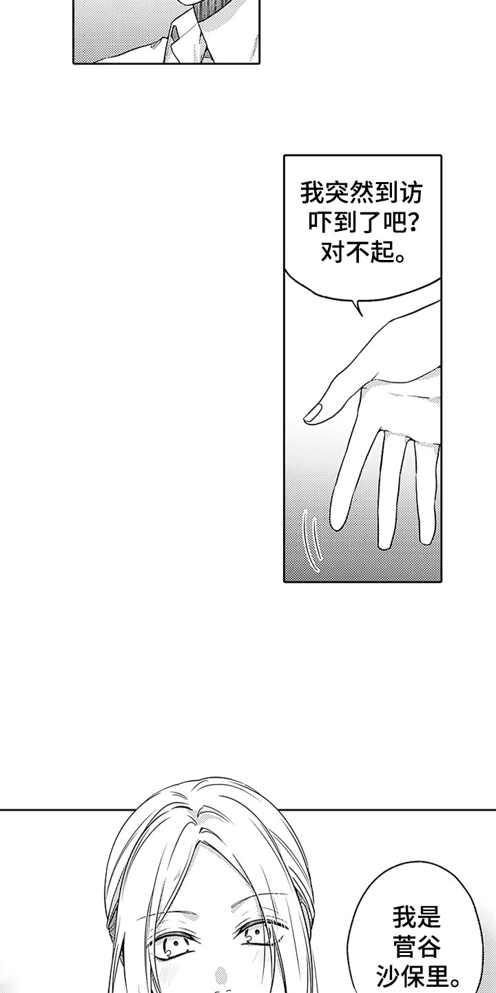 狡猾与纯情漫画,第14章：前女友袭来3图