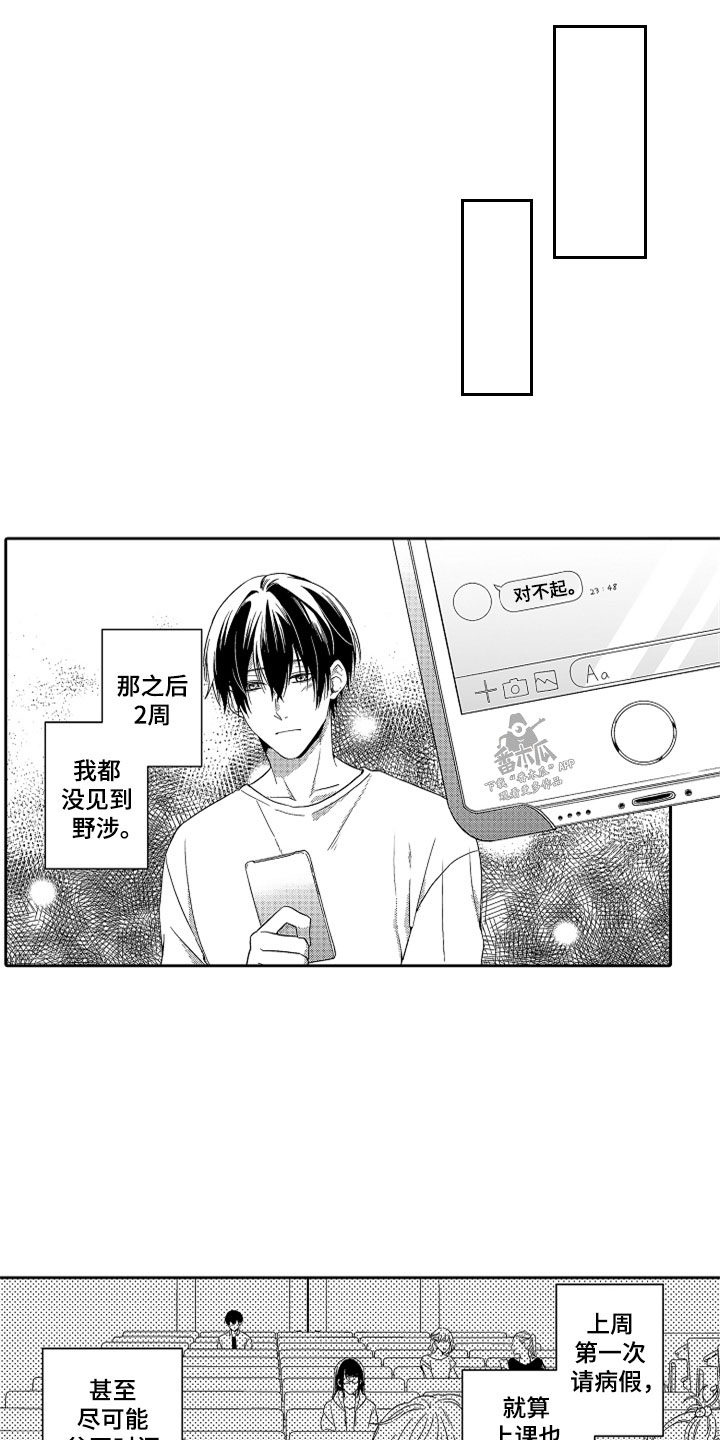 狡猾与纯情漫画,第18章：不知所措1图