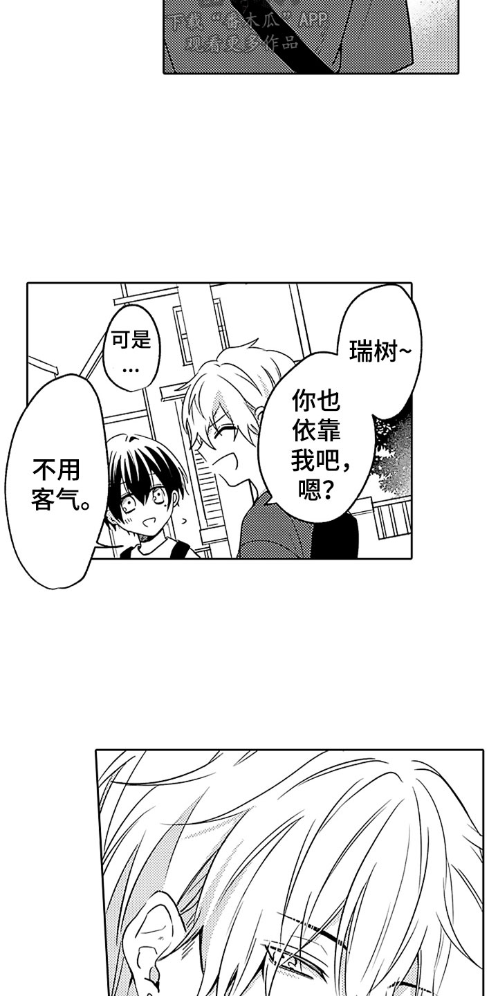 狡猾与纯情漫画,第8章：真的很帅3图