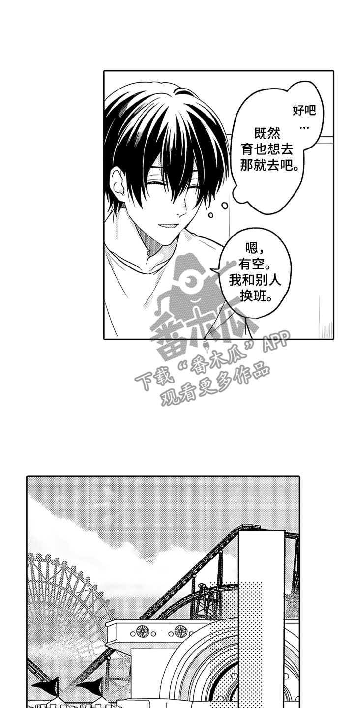 狡猾与纯情漫画,第10章：怅然若失3图