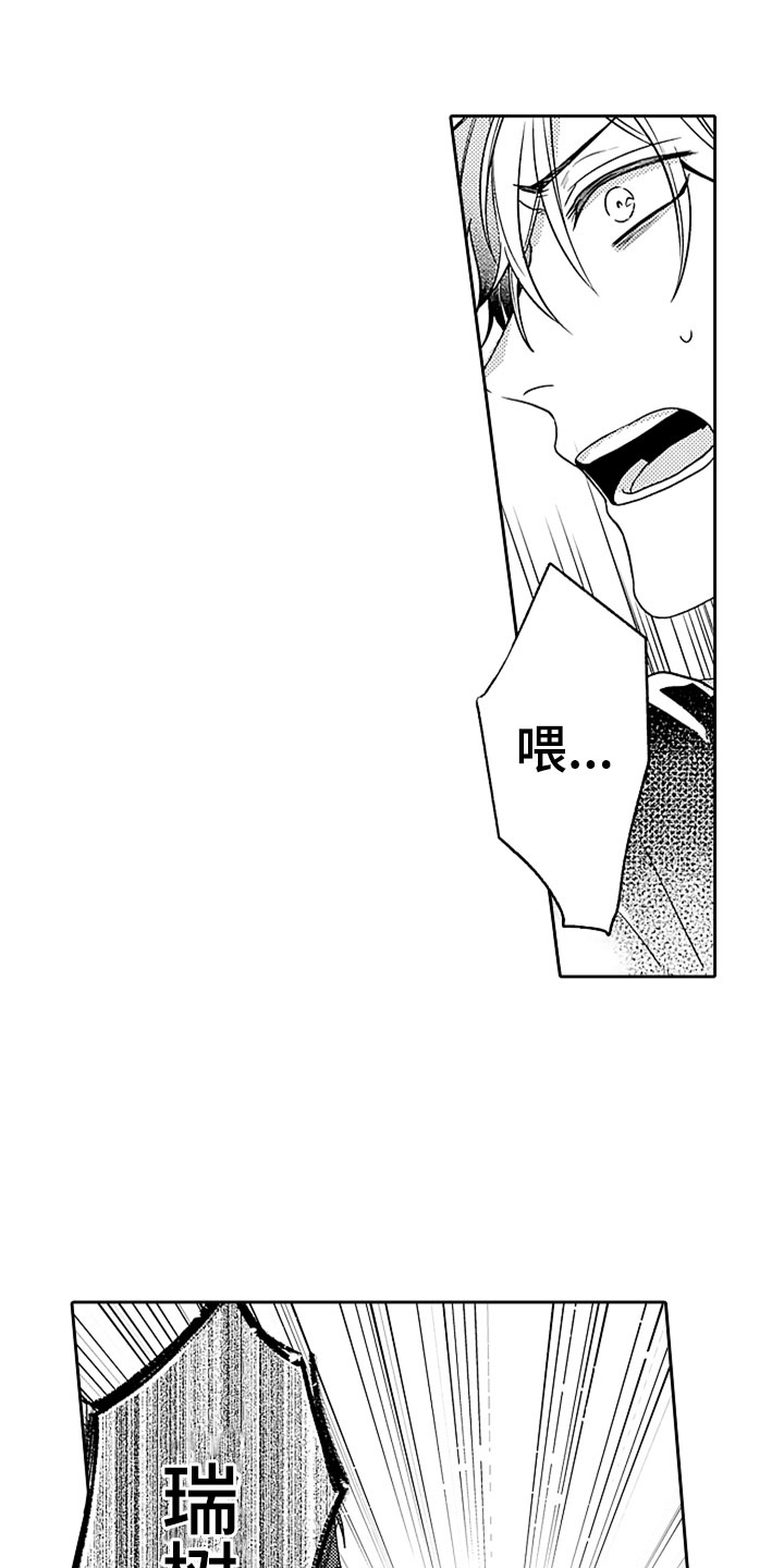 狡猾与纯情漫画,第16章：英雄救美3图