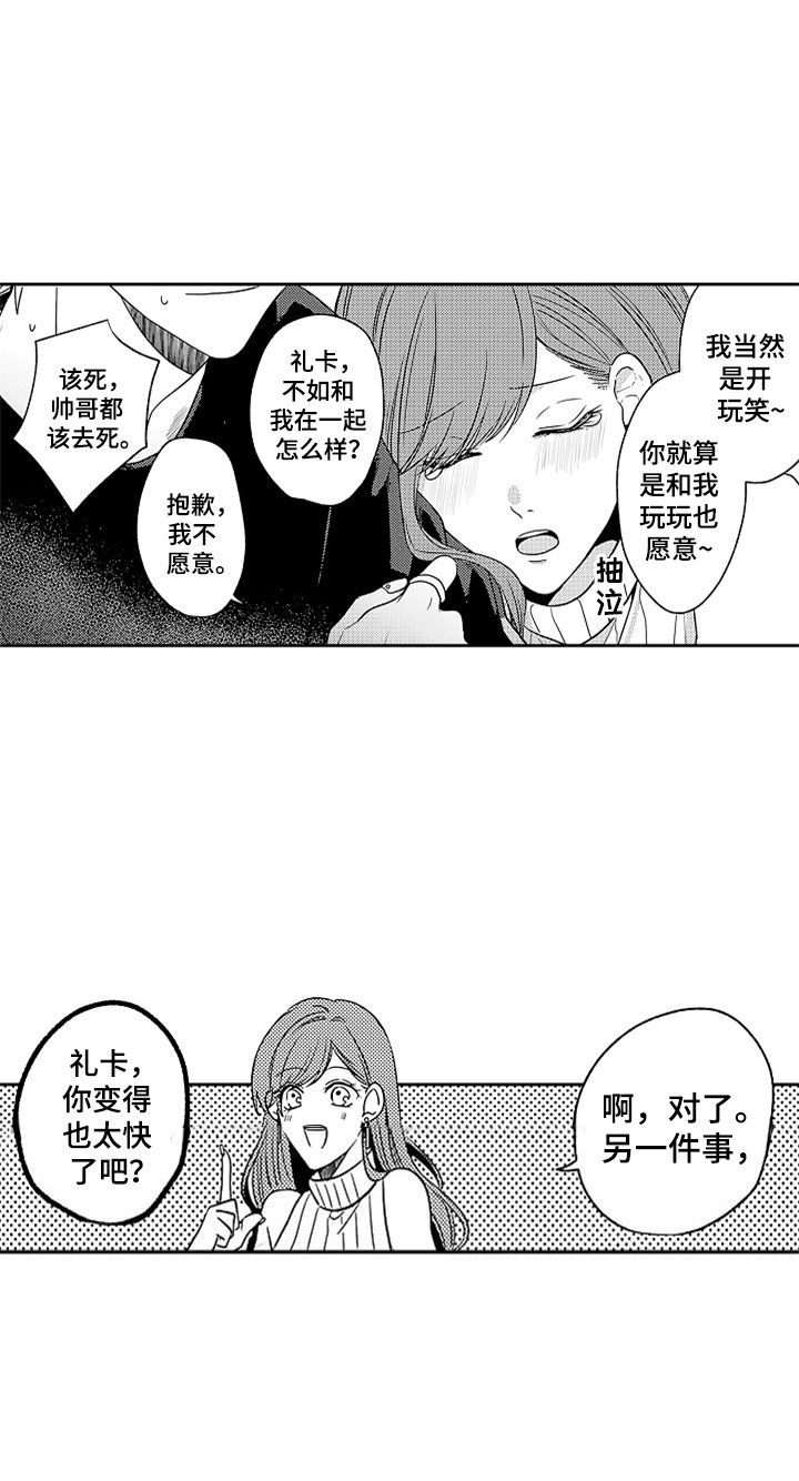 狡猾与纯情漫画,第15章：郁闷的酒席5图