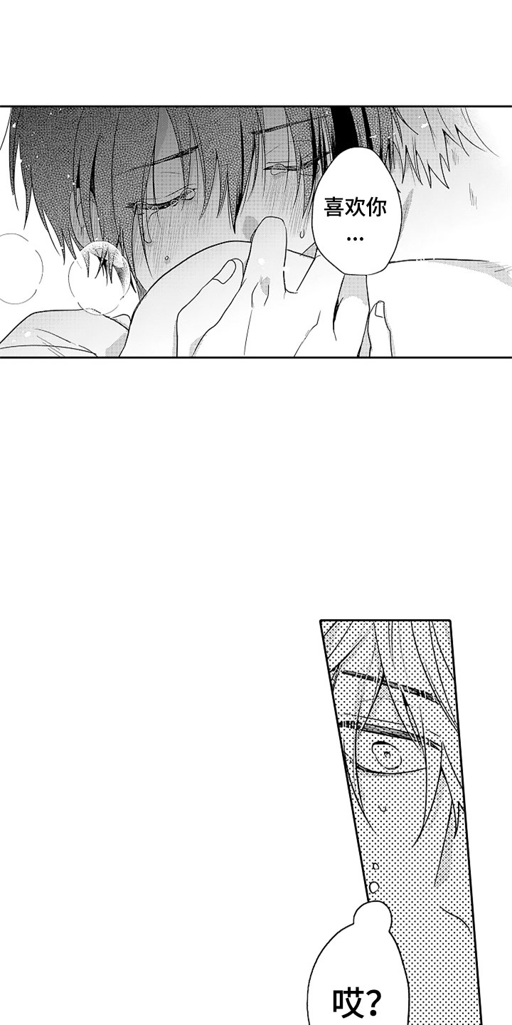 狡猾与纯情漫画,第18章：不知所措3图