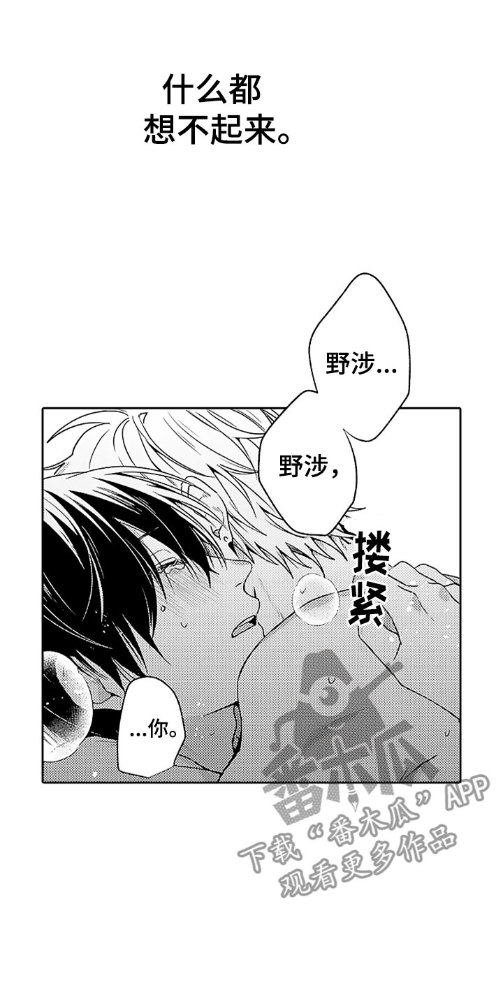 狡猾与纯情漫画,第18章：不知所措2图