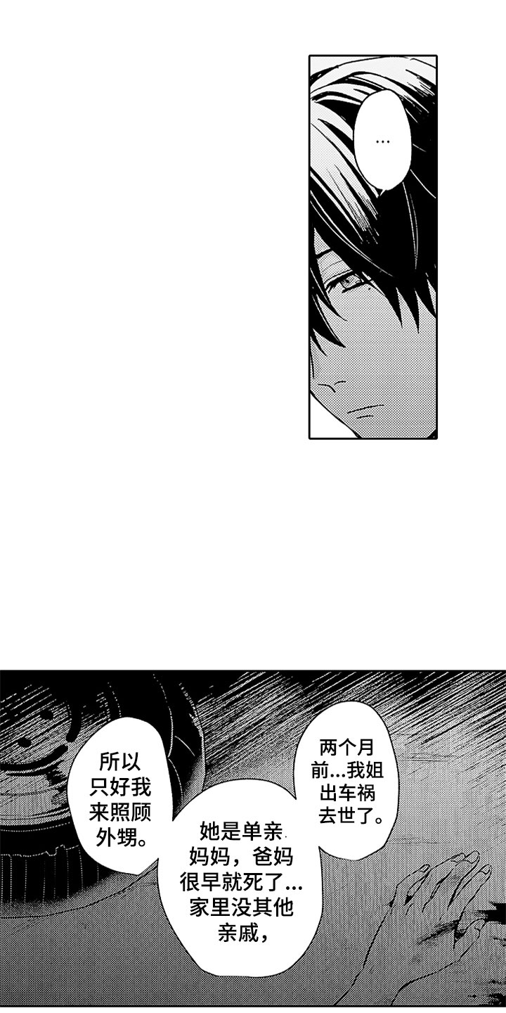 狡猾与纯情漫画,第4章：兄弟矛盾5图