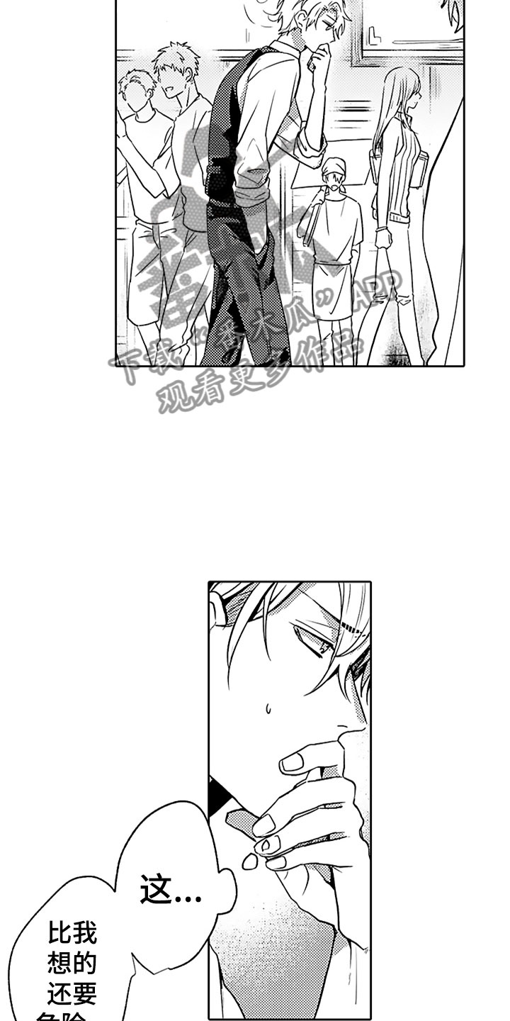 狡猾与纯情漫画,第9章：危险的征兆5图