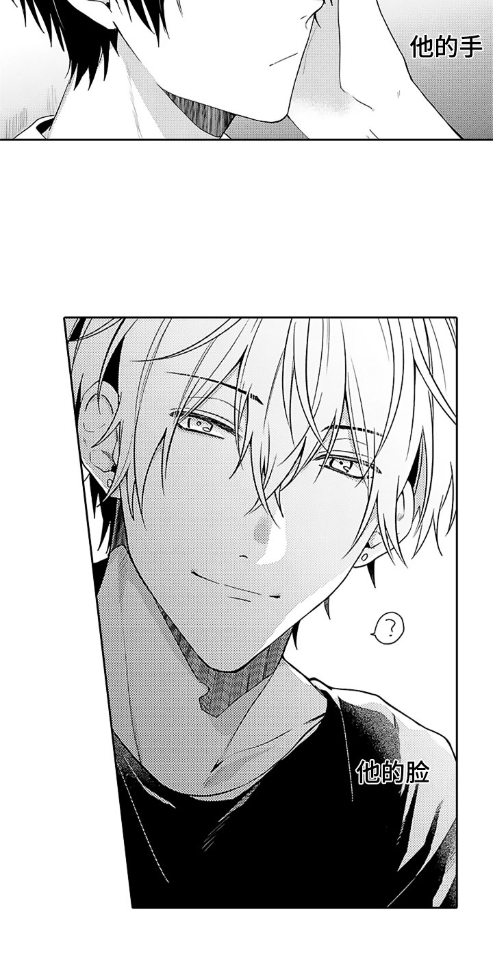 狡猾与纯情漫画,第10章：怅然若失1图