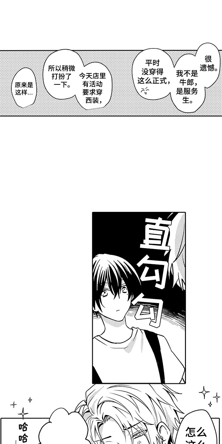 狡猾与纯情漫画,第8章：真的很帅2图