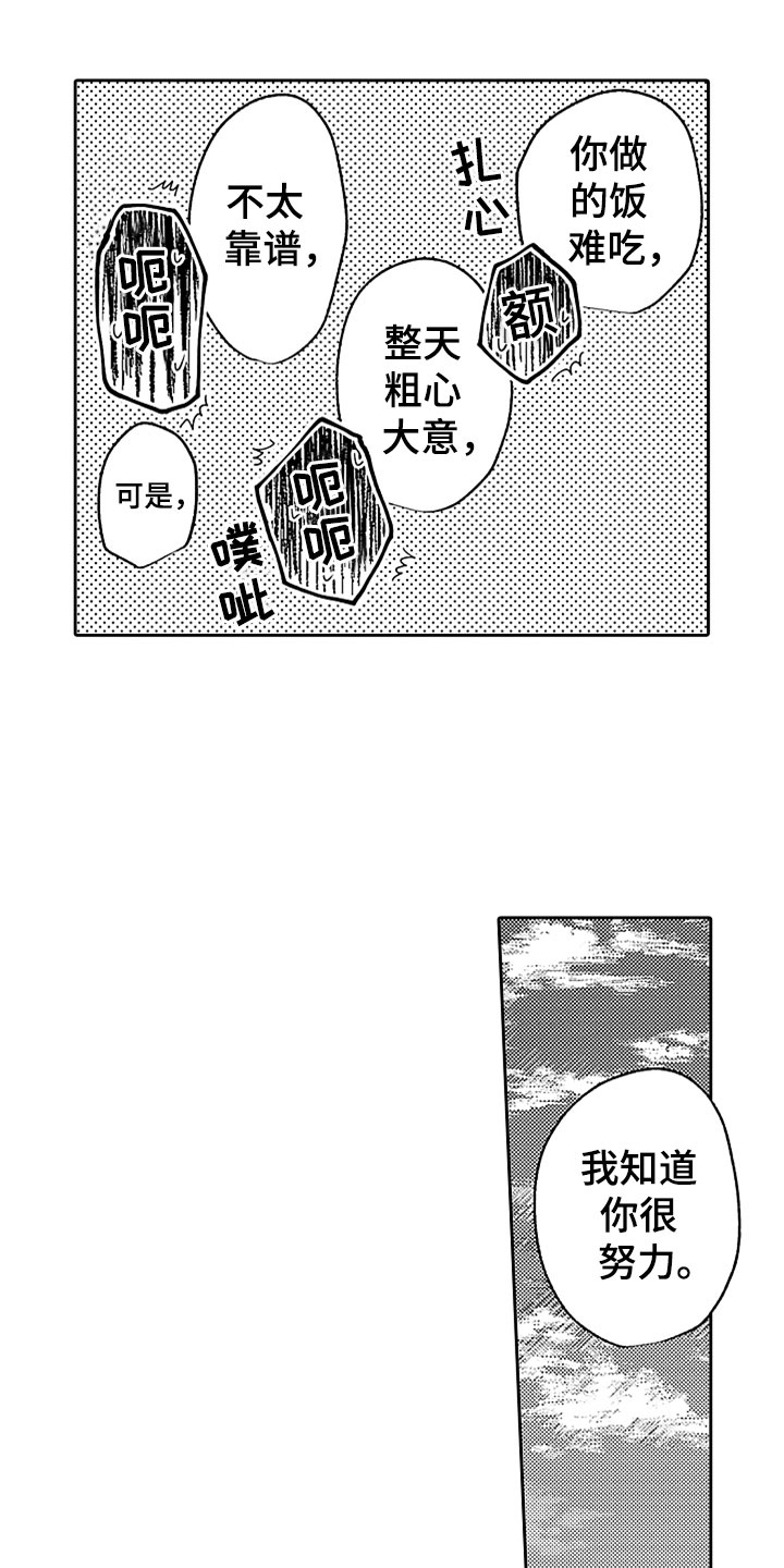 狡猾与纯情漫画,第12章：和解1图