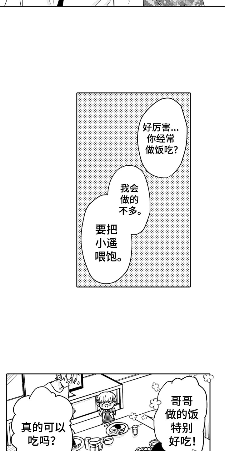 狡猾与纯情漫画,第4章：兄弟矛盾2图