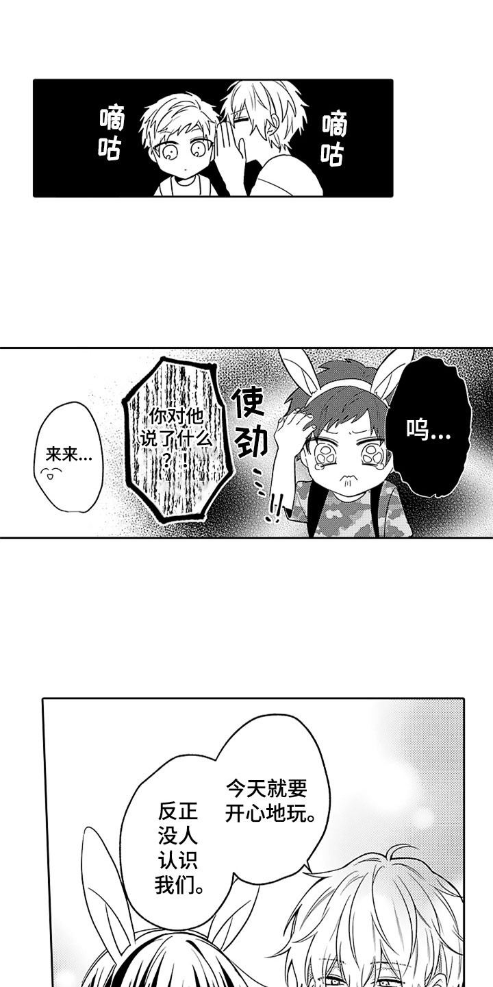 狡猾与纯情漫画,第11章：游乐园约会2图