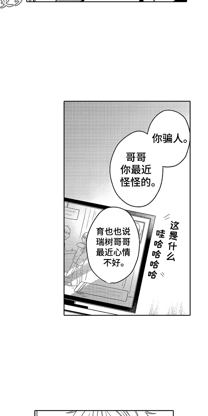 狡猾与纯情漫画,第20章：雨中真情3图