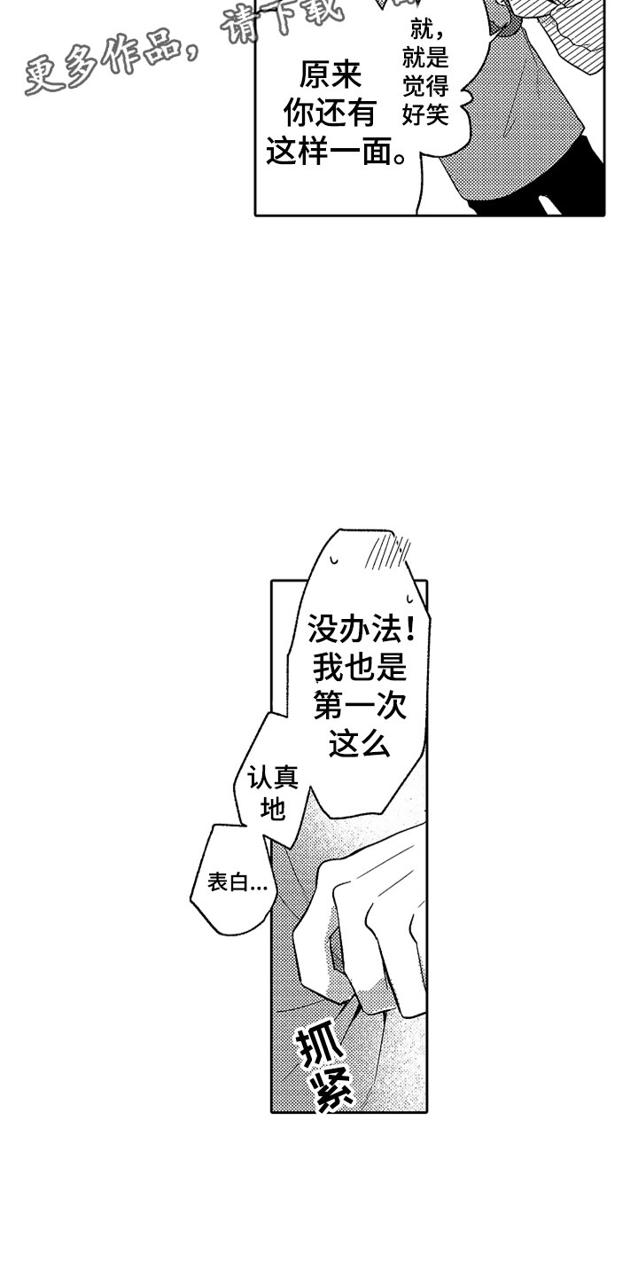 狡猾与纯情漫画,第21章：别放弃4图