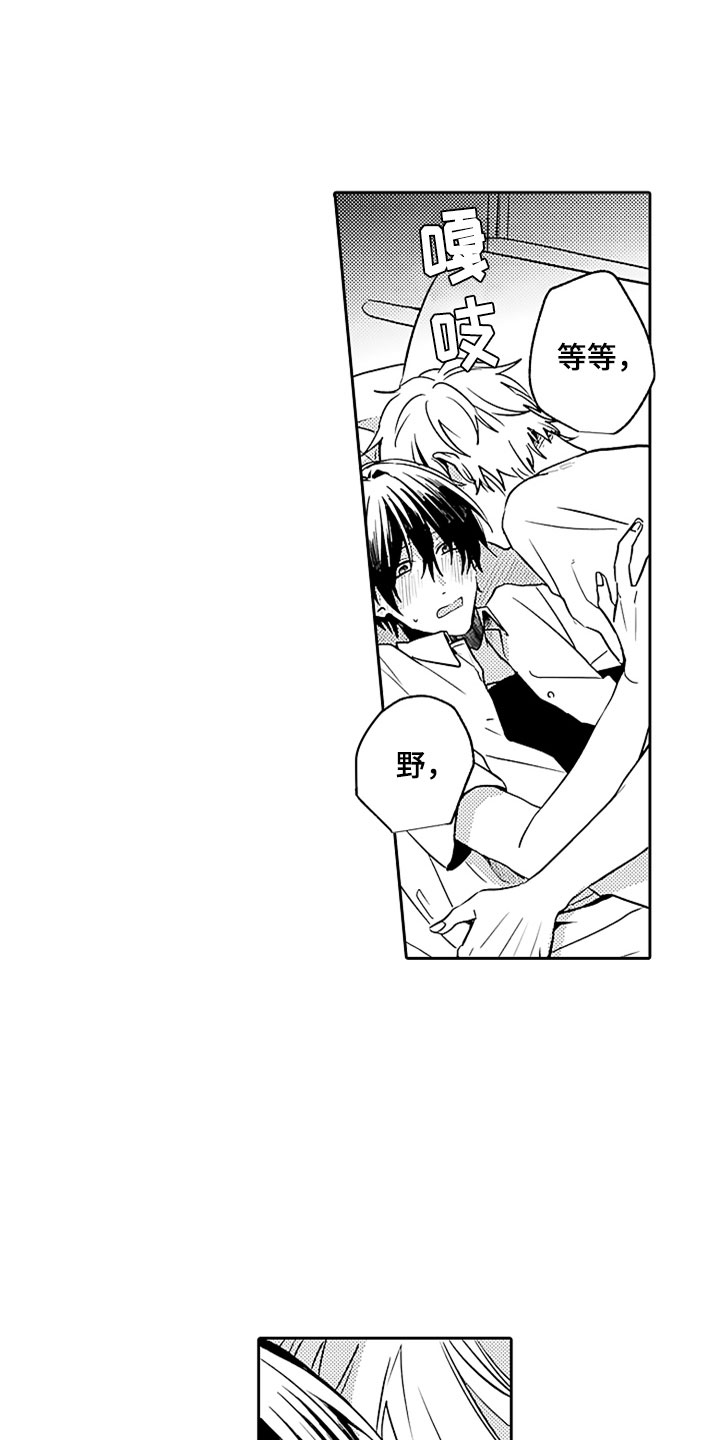 狡猾与纯情漫画,第5章：野涉的安慰2图