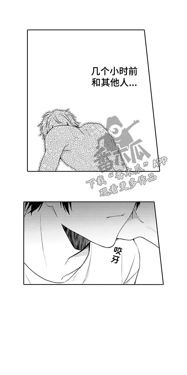 狡猾与纯情漫画,第10章：怅然若失2图
