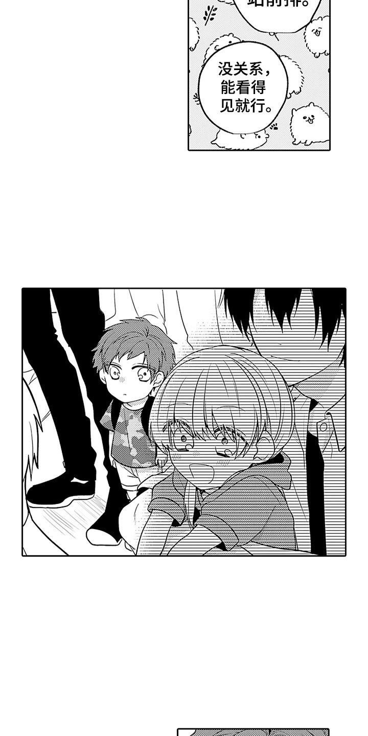 狡猾与纯情漫画,第10章：怅然若失2图