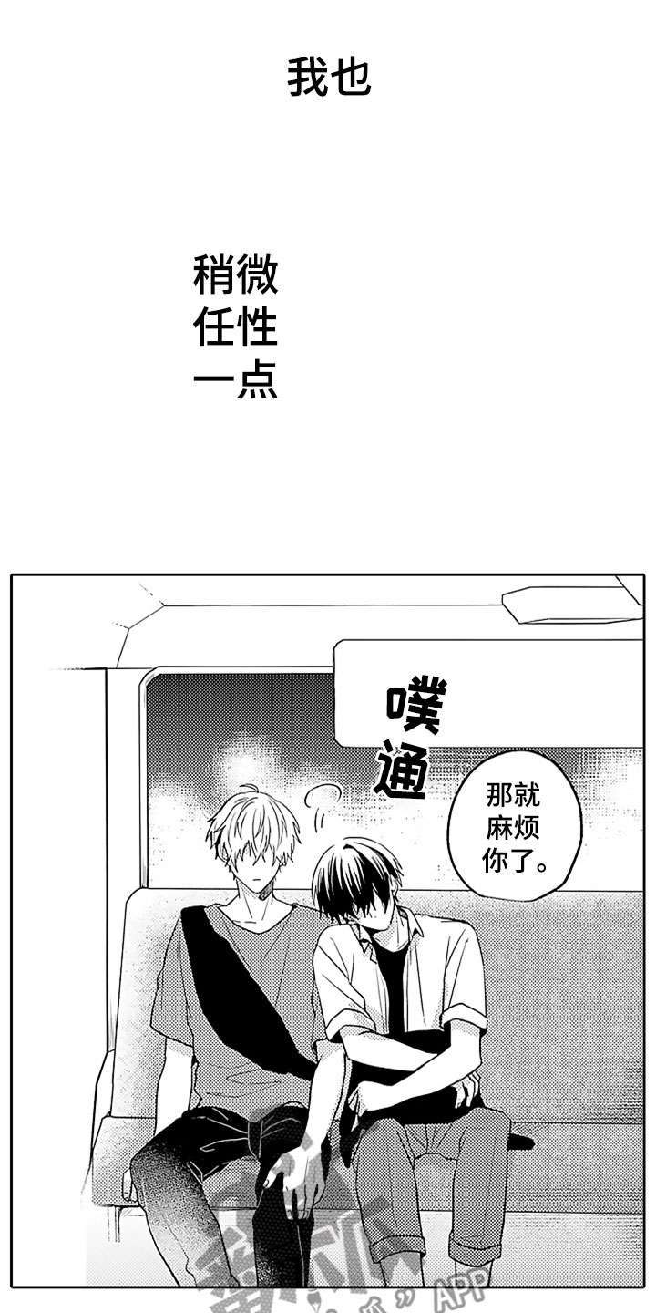狡猾与纯情漫画,第13章：摇晃的电车5图