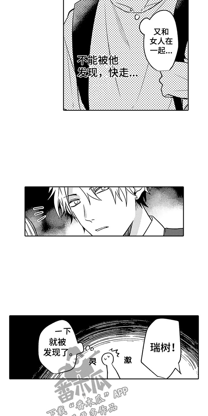 狡猾与纯情漫画,第8章：真的很帅4图