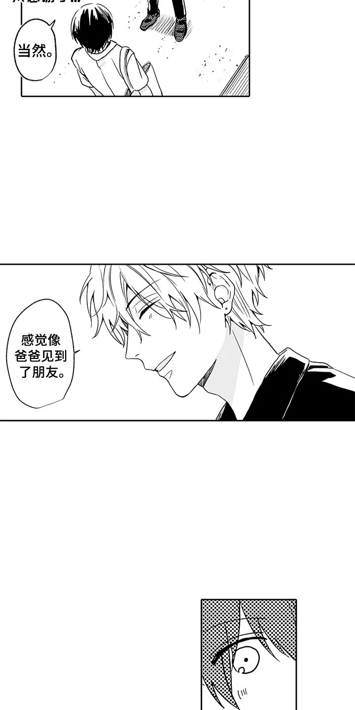 狡猾与纯情漫画,第3章：来我家吧4图