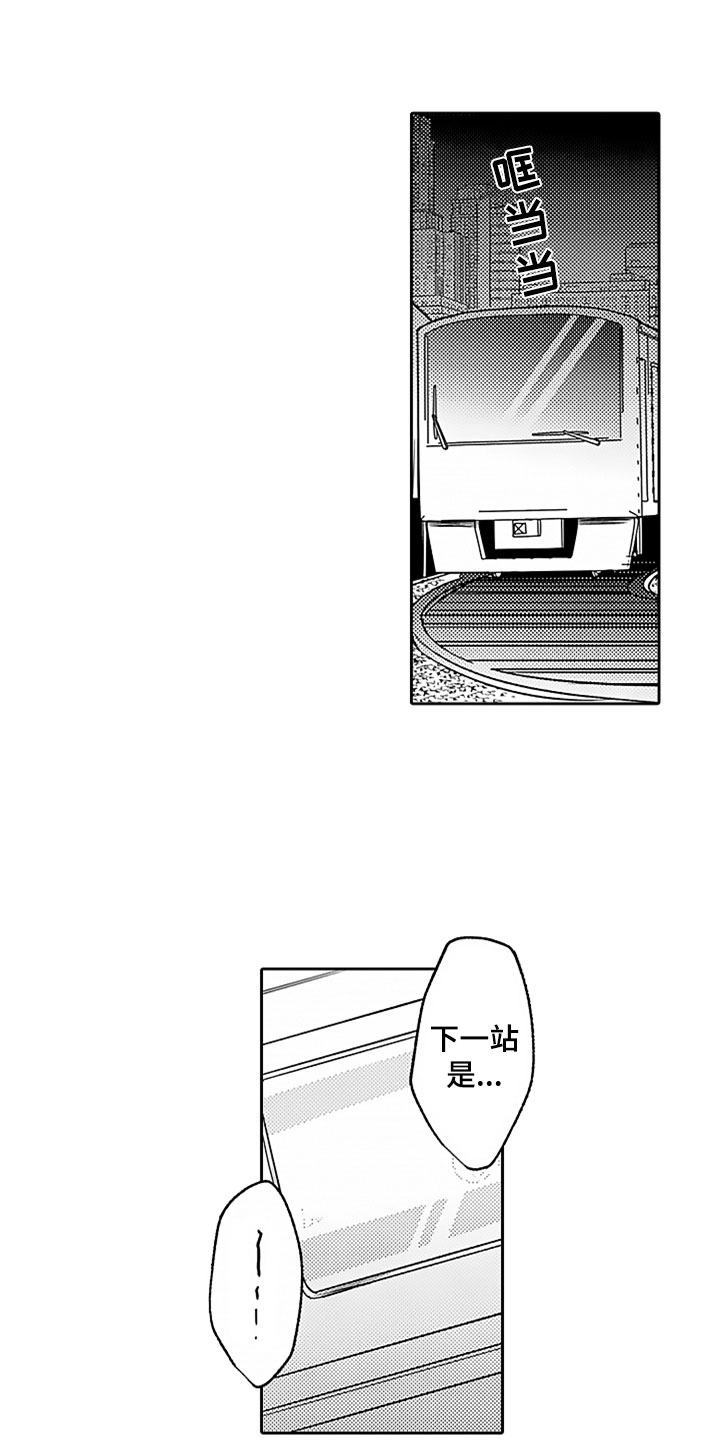 狡猾与纯情漫画,第10章：怅然若失1图