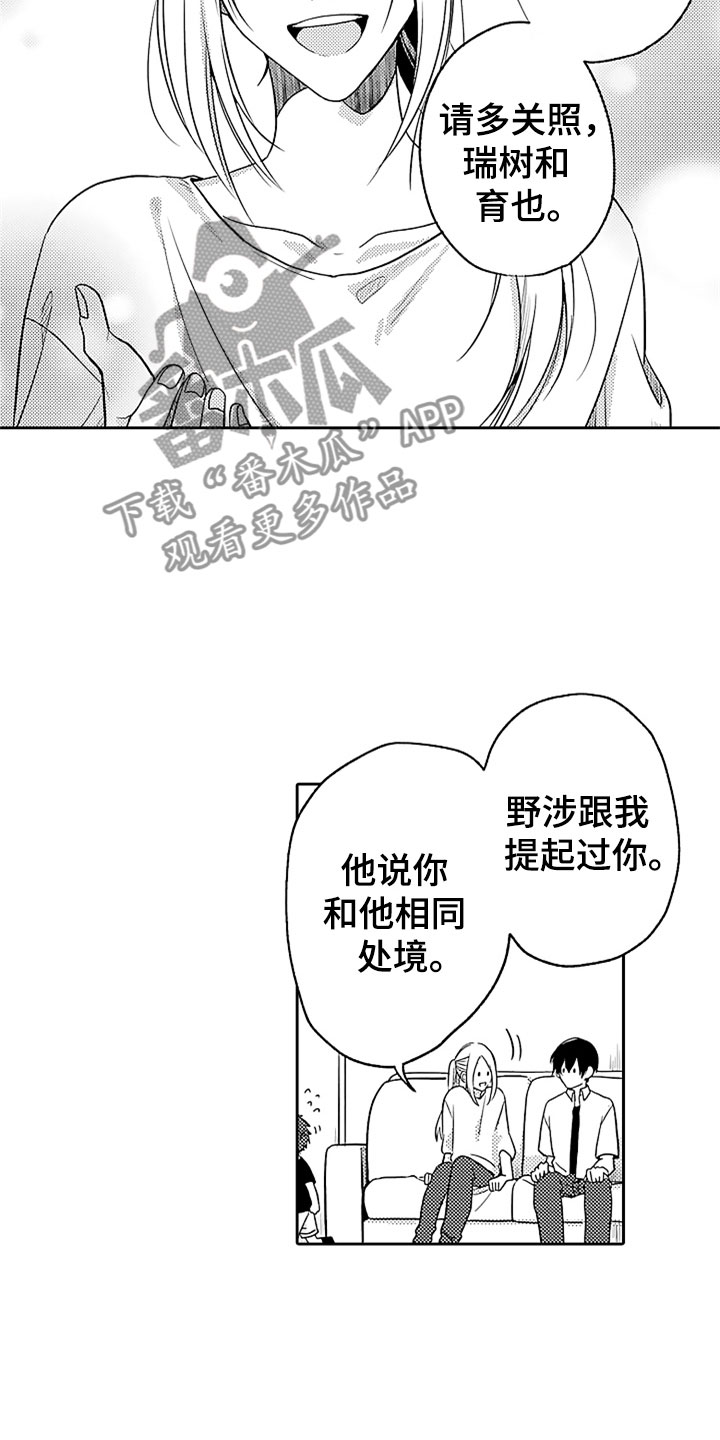 狡猾与纯情漫画,第14章：前女友袭来4图