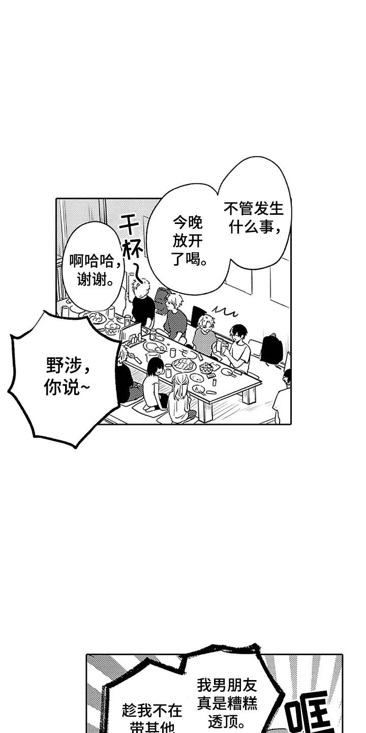 狡猾与纯情漫画,第15章：郁闷的酒席3图