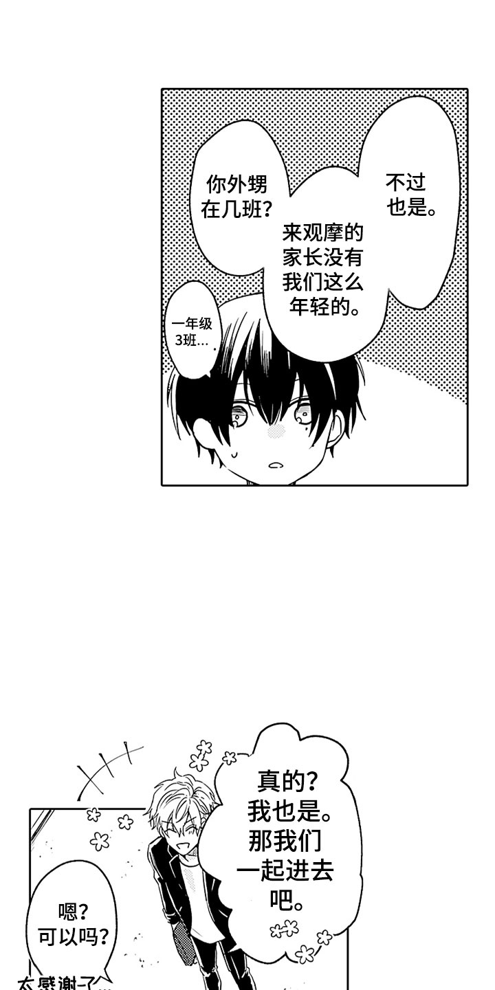 狡猾与纯情漫画,第3章：来我家吧3图