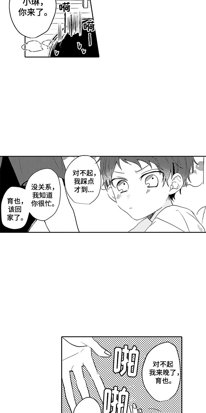狡猾与纯情漫画,第2章：突然的再会5图