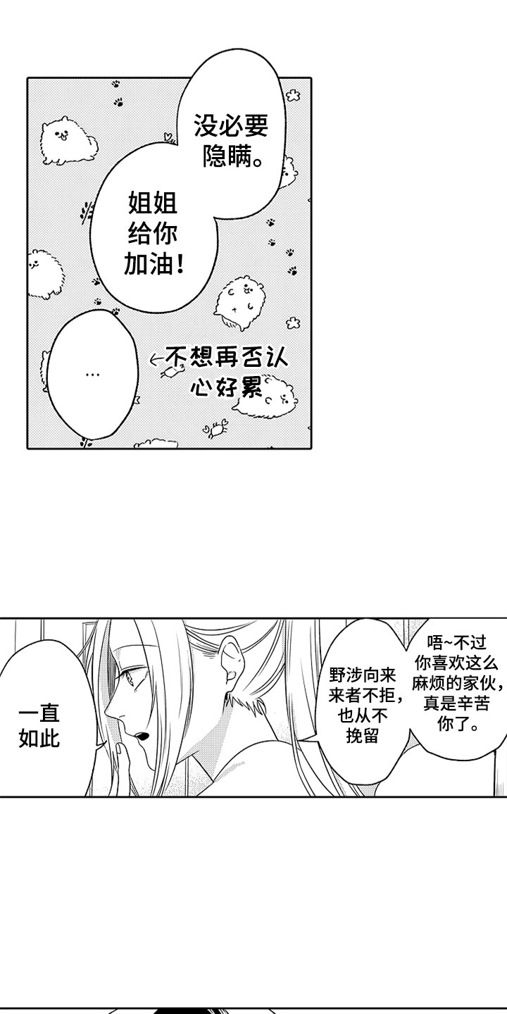 狡猾与纯情漫画,第14章：前女友袭来1图