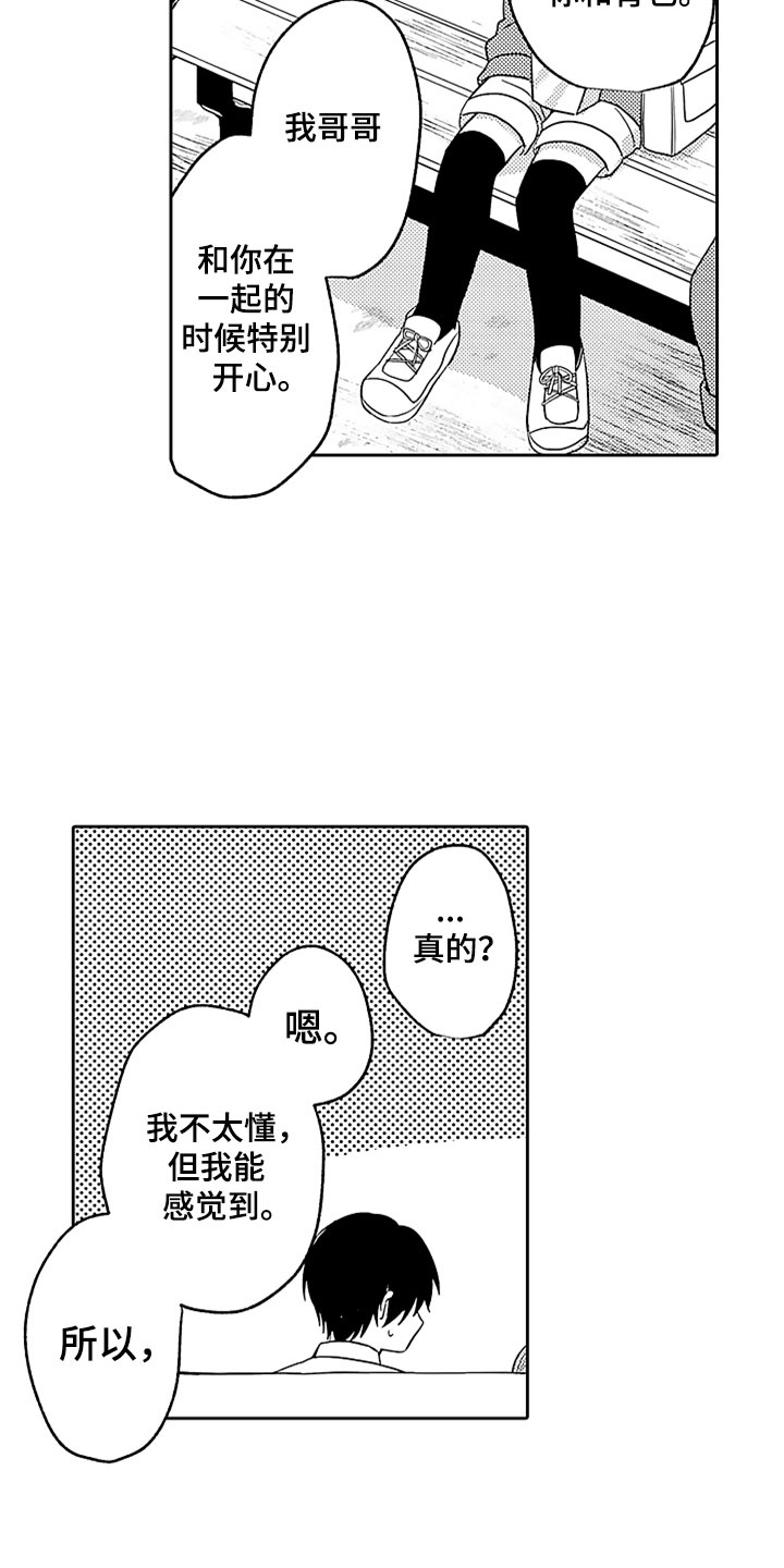 狡猾与纯情漫画,第11章：游乐园约会1图