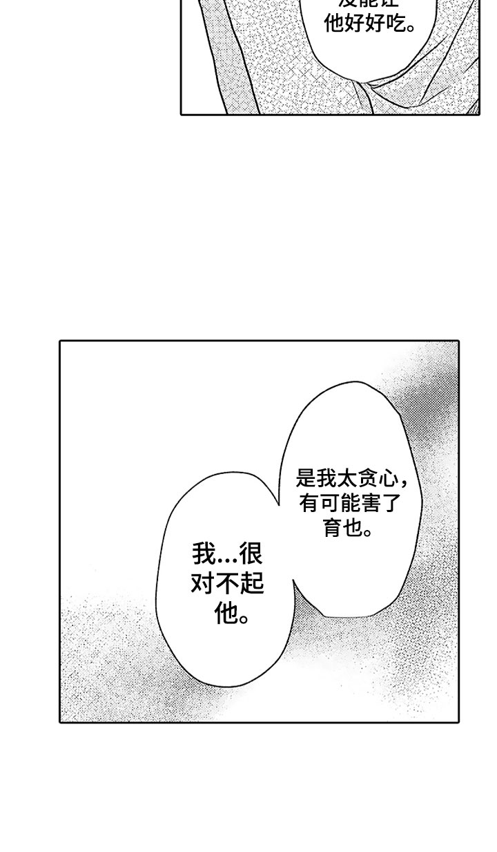 狡猾与纯情漫画,第4章：兄弟矛盾1图