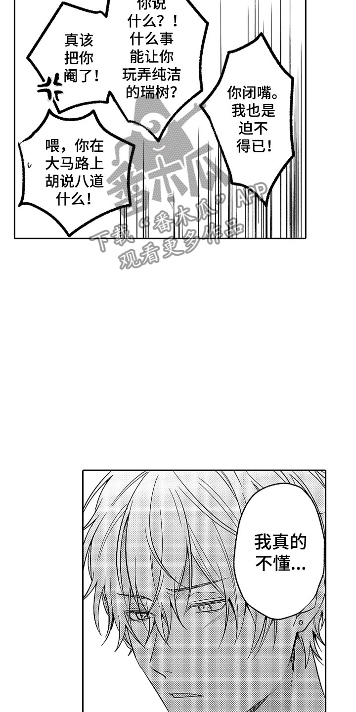 狡猾与纯情漫画,第18章：不知所措1图