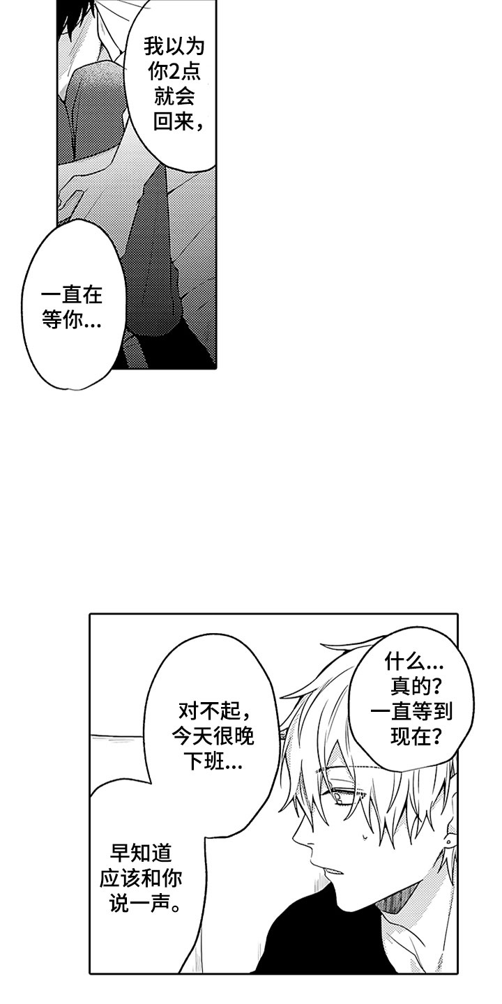 狡猾与纯情漫画,第10章：怅然若失3图