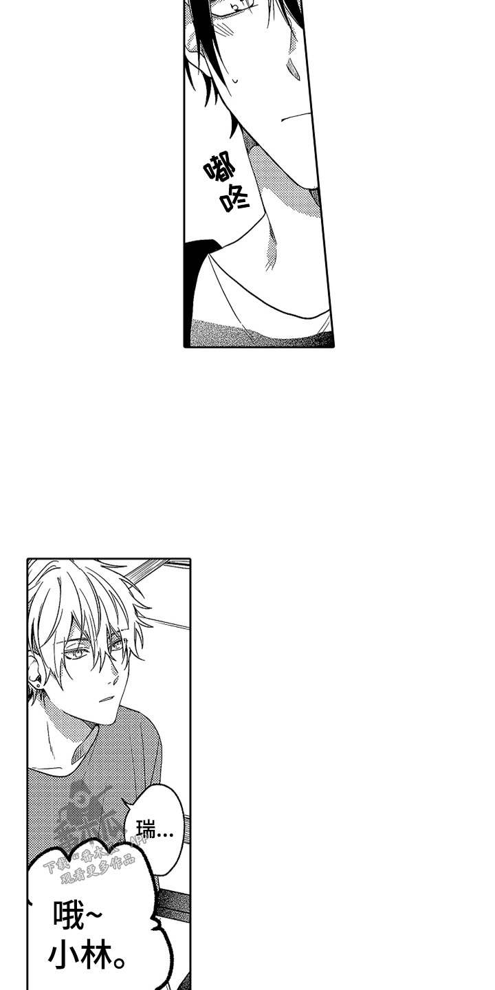 狡猾与纯情漫画,第18章：不知所措5图