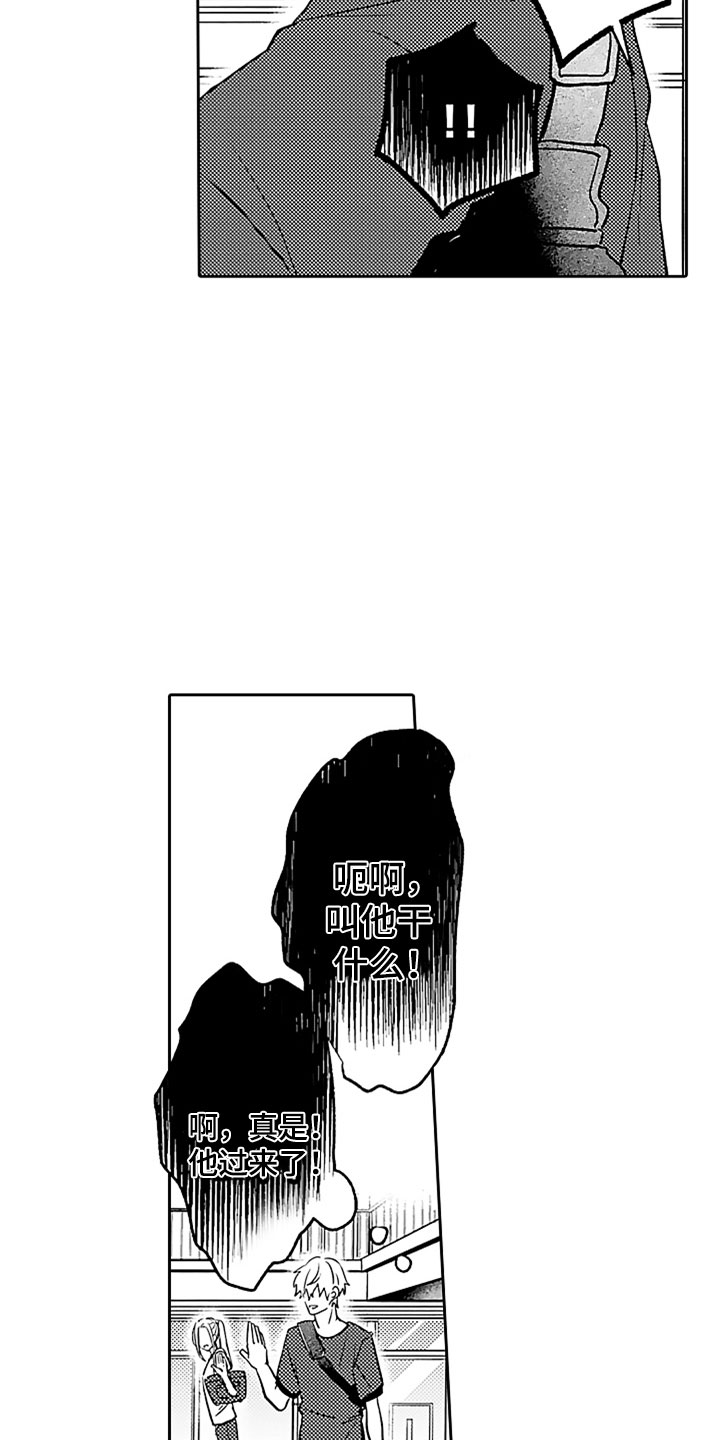 狡猾与纯情漫画,第7章：吃醋2图