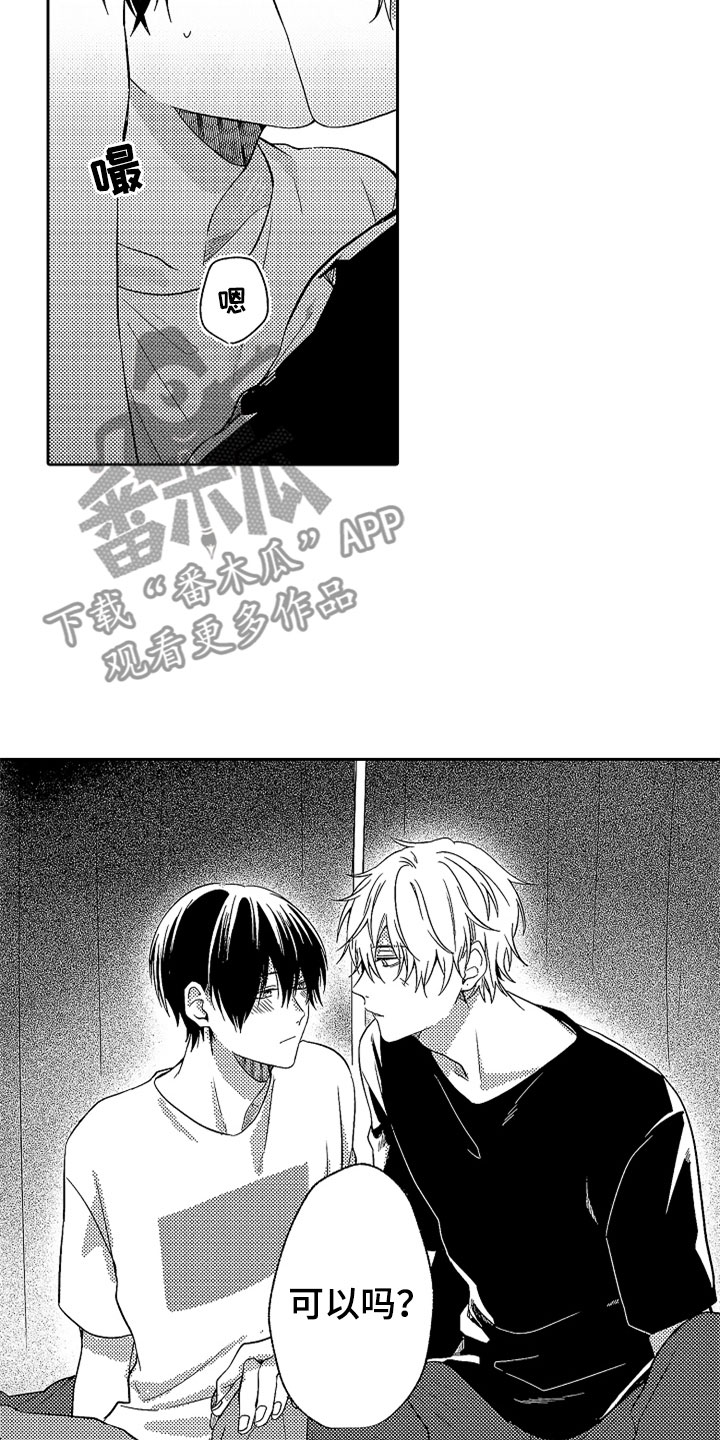 狡猾与纯情漫画,第22章：雨过天晴4图