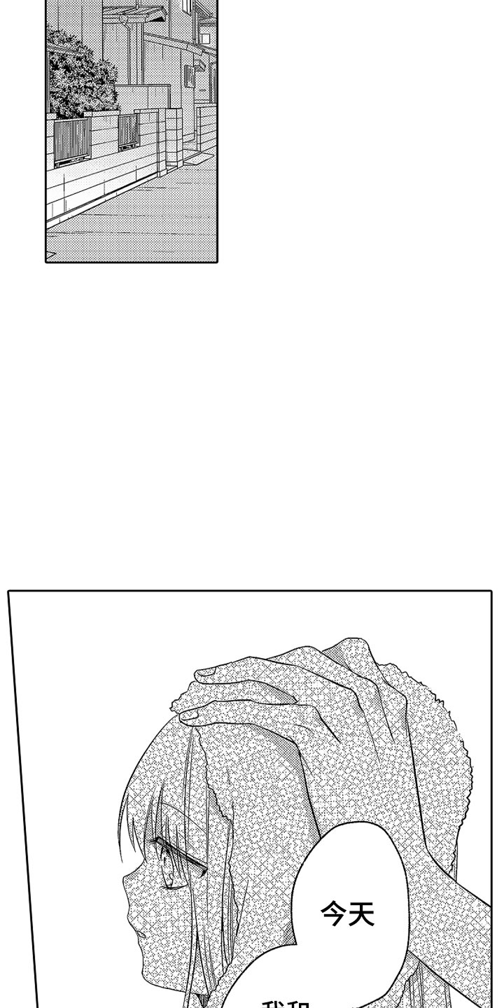 狡猾与纯情漫画,第19章：无言的孤独1图