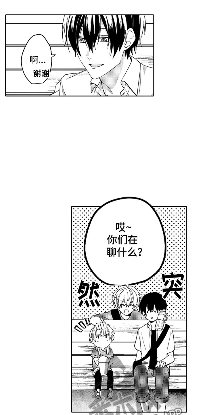 狡猾与纯情漫画,第12章：和解3图