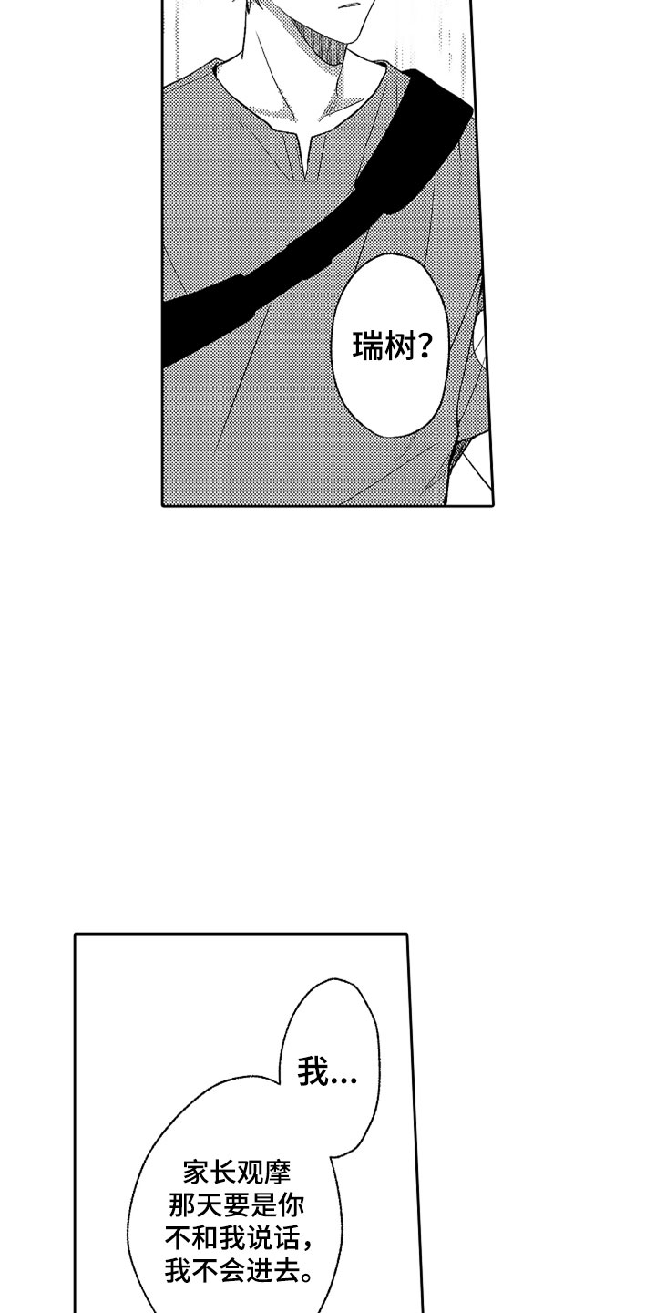 狡猾与纯情漫画,第21章：别放弃5图