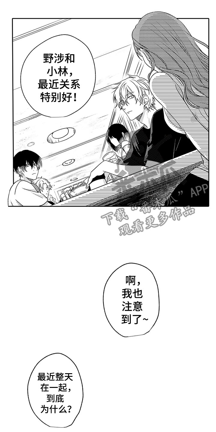 狡猾与纯情漫画,第15章：郁闷的酒席1图