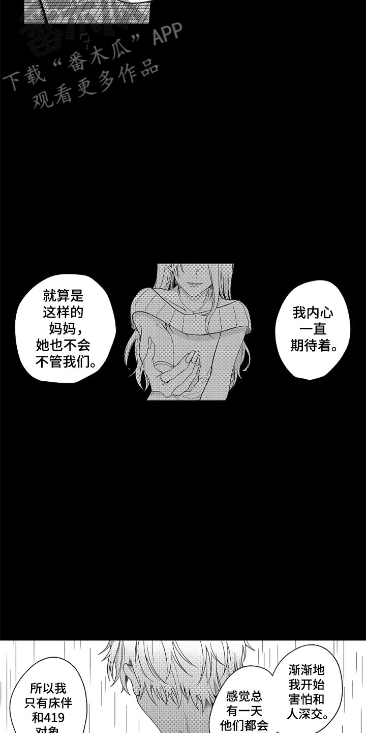 狡猾与纯情漫画,第21章：别放弃3图