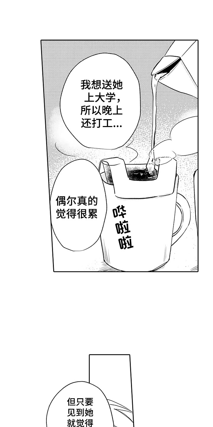 狡猾与纯情漫画,第4章：兄弟矛盾1图