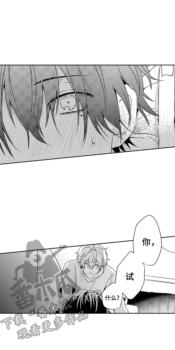 狡猾与纯情漫画,第5章：野涉的安慰1图
