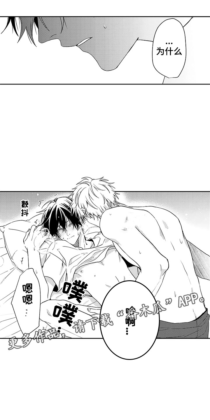 狡猾与纯情漫画,第18章：不知所措2图