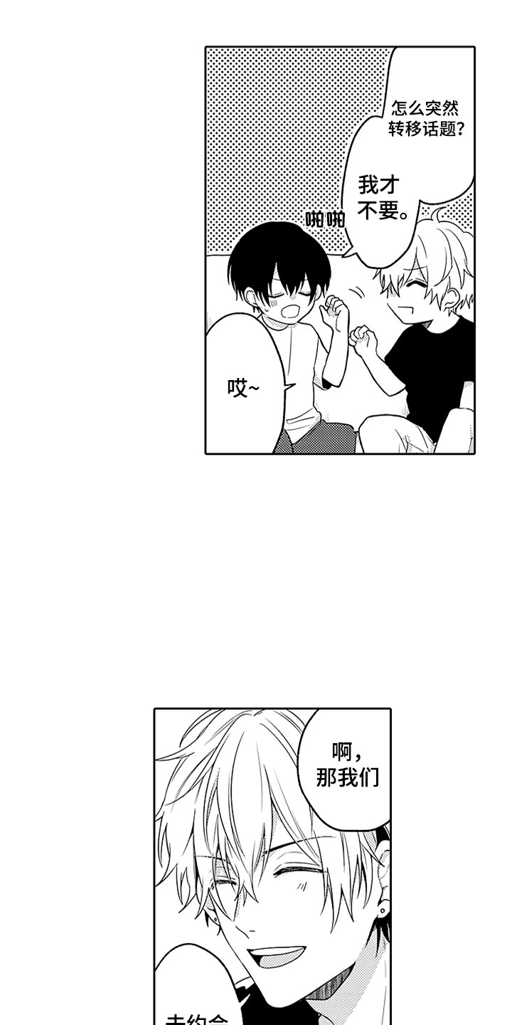 狡猾与纯情漫画,第10章：怅然若失3图