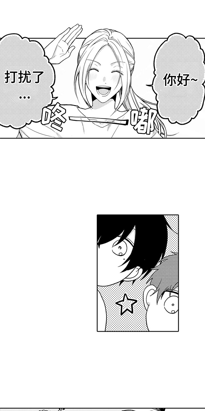 狡猾与纯情漫画,第14章：前女友袭来2图